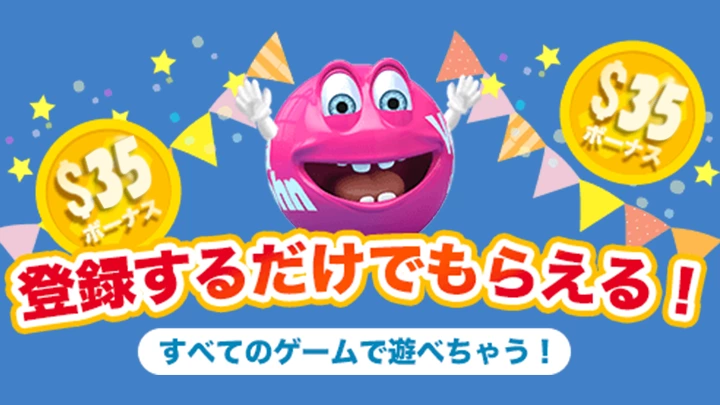 ベラジョンカジノの【35ドル】入金不要ボーナスの詳細情報