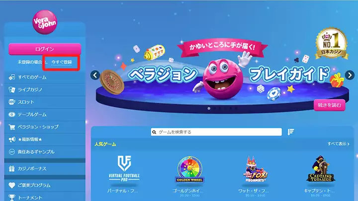 ベラジョンカジノの登録方法:トップページ