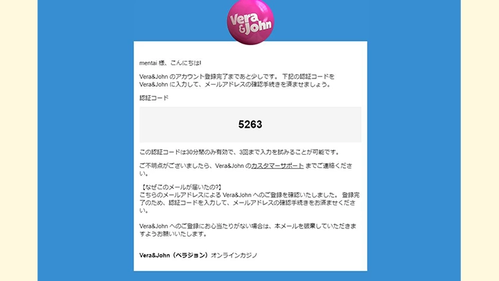 ベラジョンカジノの登録方法：認証メール