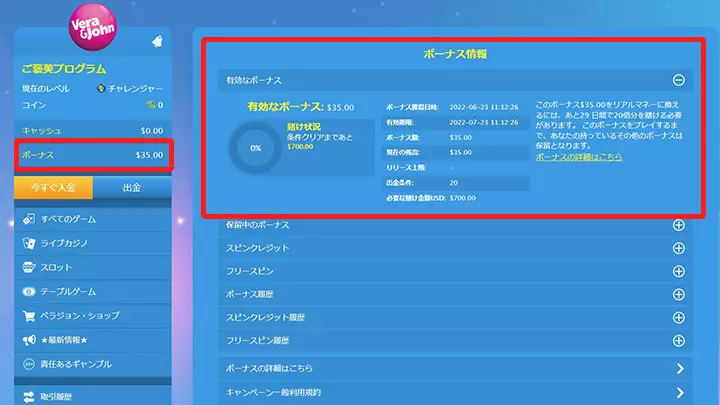 ベラジョンカジノ【35ドル】入金不要ボーナスの確認方法