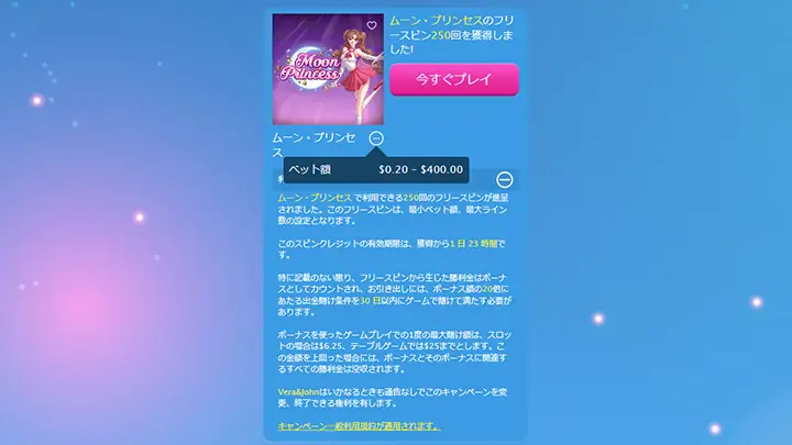 ベラジョンカジノ当サイト限定【フリースピン250回転】