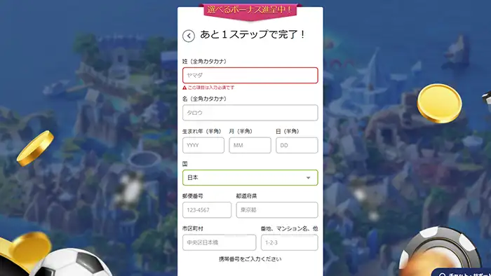 カジ旅の登録方法：ステップ2