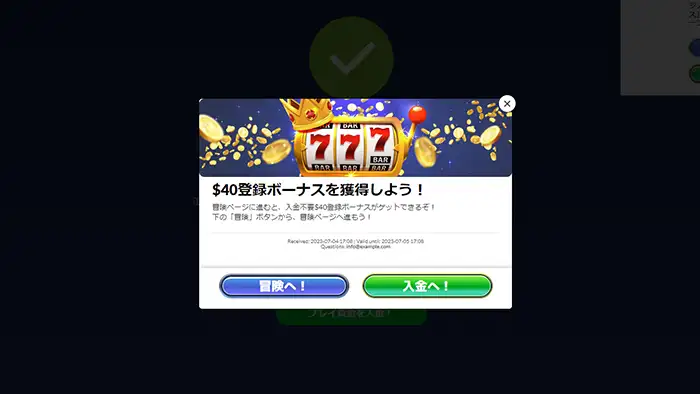 カジ旅の入金不要ボーナスの受取り方：ポップアップ画面