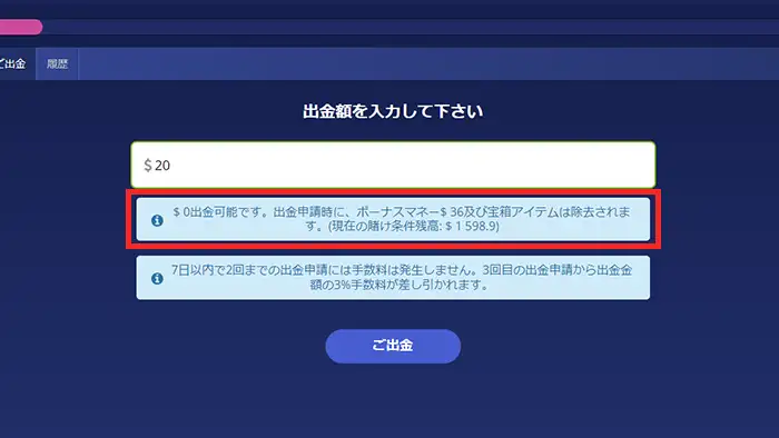 カジ旅の入金不要ボーナスの受取り方：賭け条件消化状況の確認