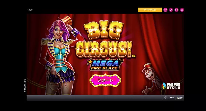 ラッキーニッキーのアツいスロットBIG CIRCUS!