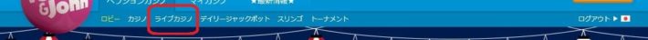 ベラジョンのライブカジノの画像