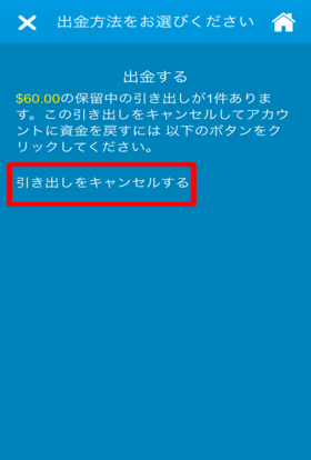 ベラジョンカジノの出金手順の画像