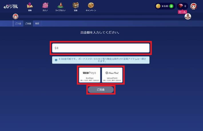 カジ旅の出金手順の画像
