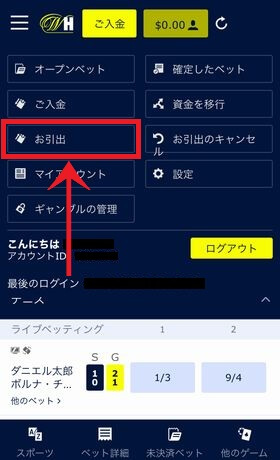ウィリアムヒルの出金手順の画像