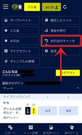 ウィリアムヒルの出金手順の画像