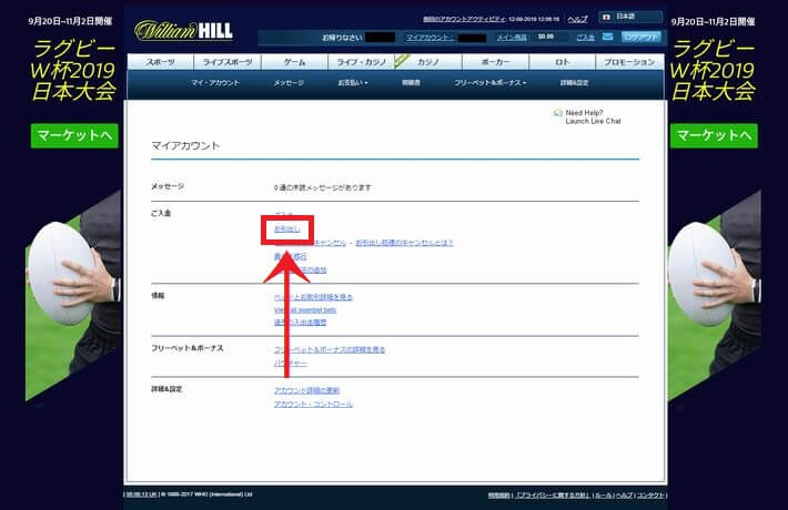 ウィリアムヒルの出金手順の画像