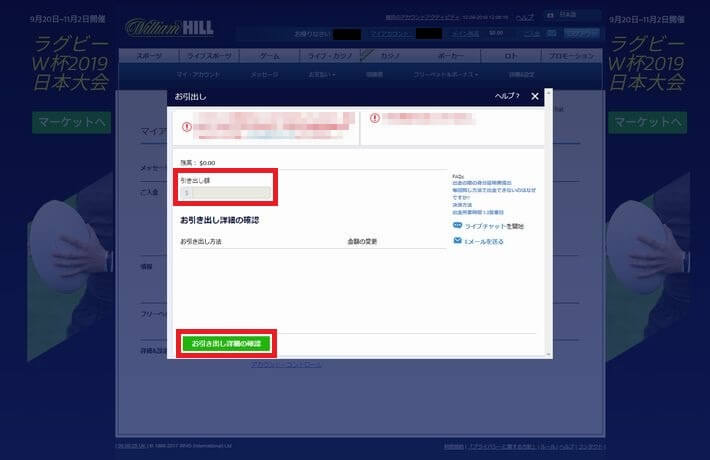 ウィリアムヒルの出金手順の画像