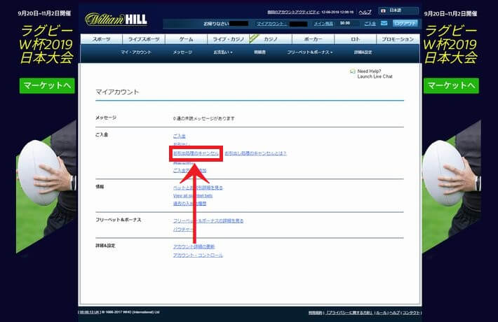 ウィリアムヒルの出金手順の画像