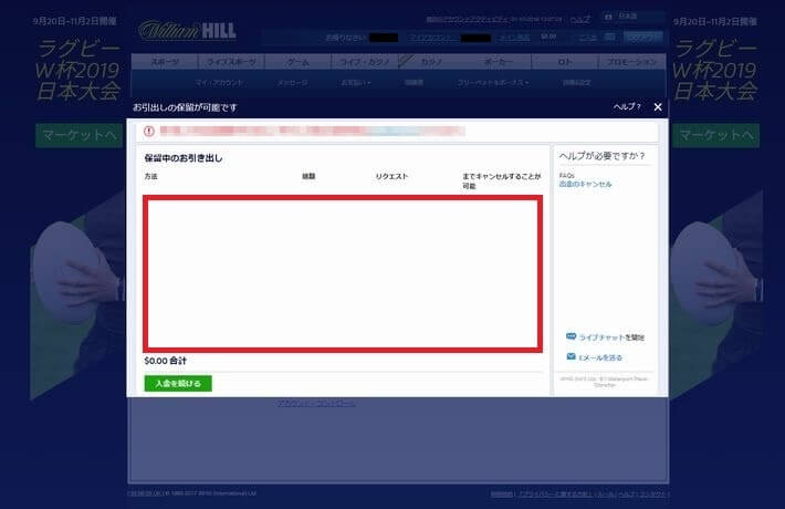 ウィリアムヒルの出金手順の画像