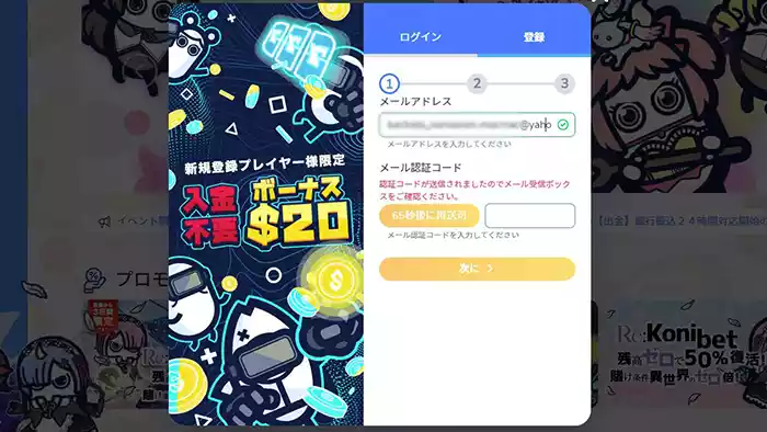 コニベットの新規登録方法：メールアドレス入力画面