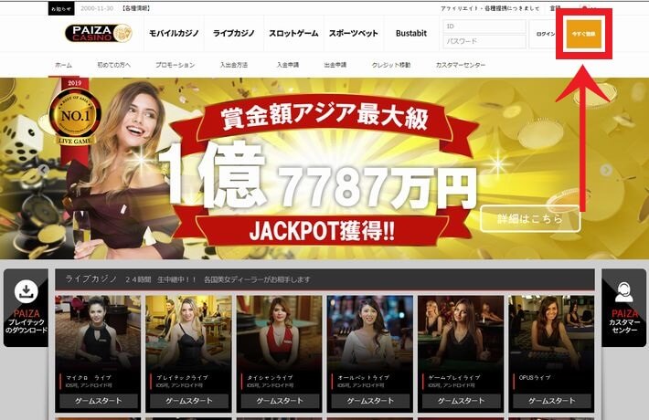 パイザカジノの登録手順の画像