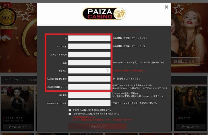 パイザカジノの登録手順の画像