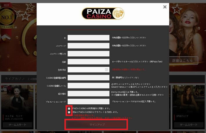パイザカジノの登録手順の画像