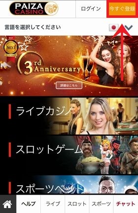 パイザカジノの登録手順の画像