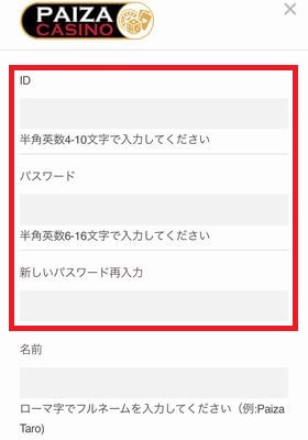 パイザカジノの登録手順の画像