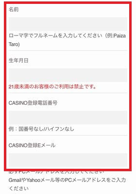 パイザカジノの登録手順の画像