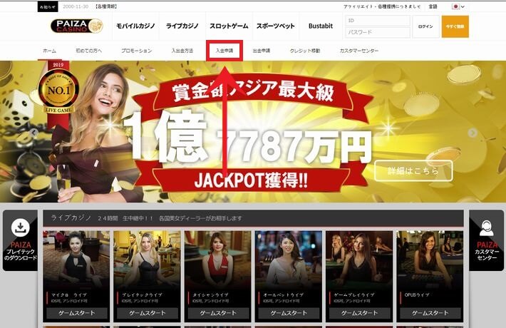 パイザカジノの登録手順の画像