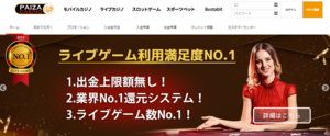 パイザカジノの画像