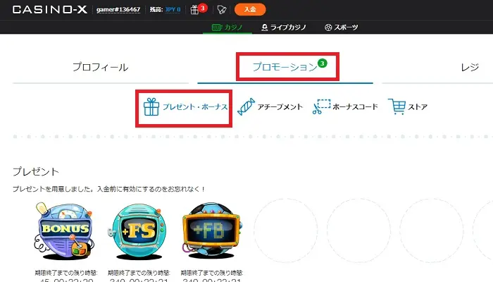 カジノエックスの入金不要ボーナスの貰い方01