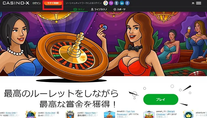 カジノエックスの登録方法：トップページ