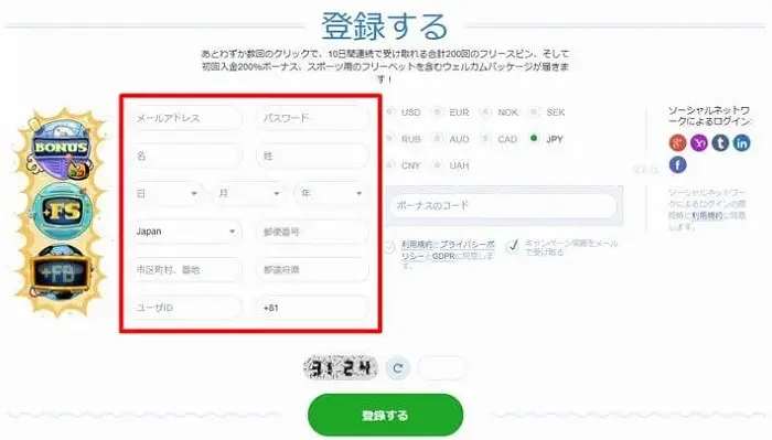 カジノエックスの登録方法：必要情報入力ページ