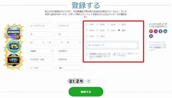 カジノエックスの登録方法：通貨選択・ボーナスコード入力