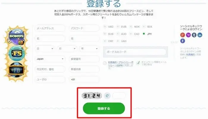 カジノエックスの登録方法：認証確認コード入力