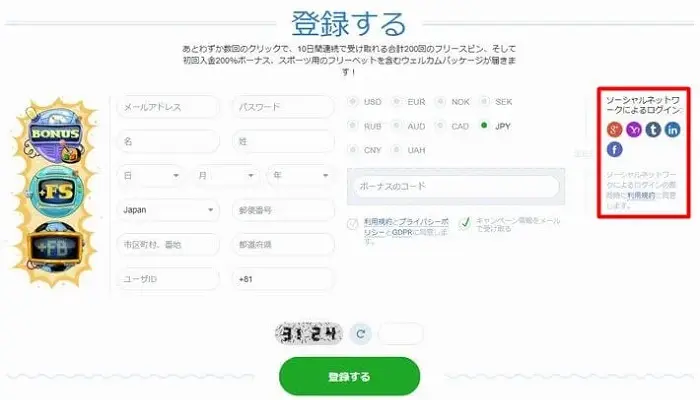 カジノエックスの登録方法：SNSログイン