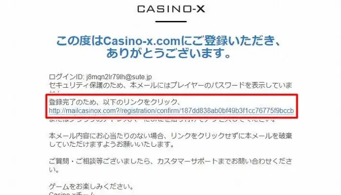 カジノエックスの登録方法：メール認証