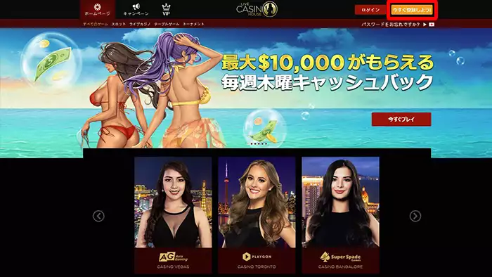 ライブカジノハウスの登録方法:トップ画面