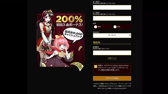 ライブカジノハウスの登録方法:情報入力画面②