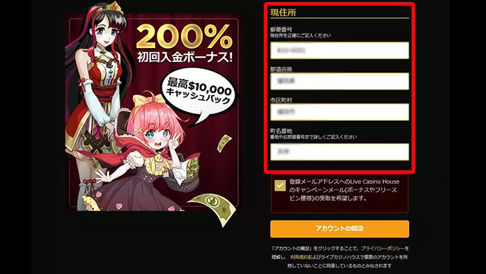 ライブカジノハウスの登録方法:現住所情報入力
