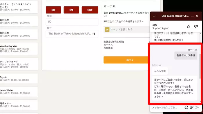 ライブカジノハウスの入金不要ボーナスの受け取り方：申請方法