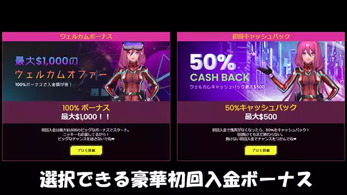 ラッキニッキーの手厚い初回入金ボーナス