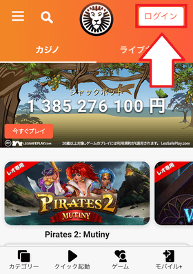 レオベガスカジノの登録方法の画像