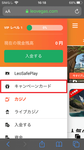 レオベガスカジノの登録方法の画像