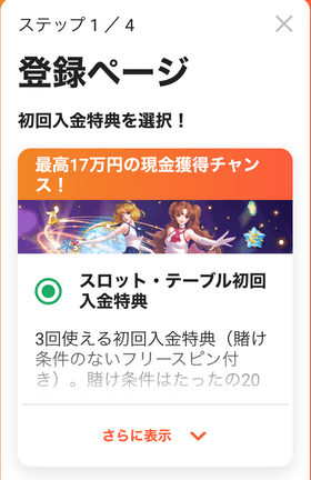 レオベガスカジノの登録方法の画像