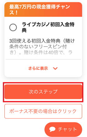 レオベガスカジノの登録方法の画像