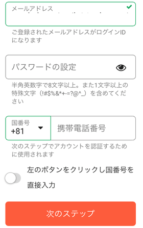 レオベガスカジノの登録方法の画像