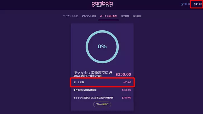 入金不要ボーナス受取方法