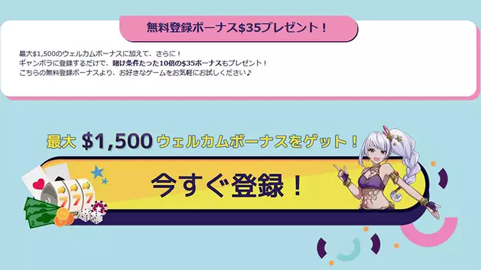 ギャンボラの【35ドル】入金不要ボーナスの詳細情報