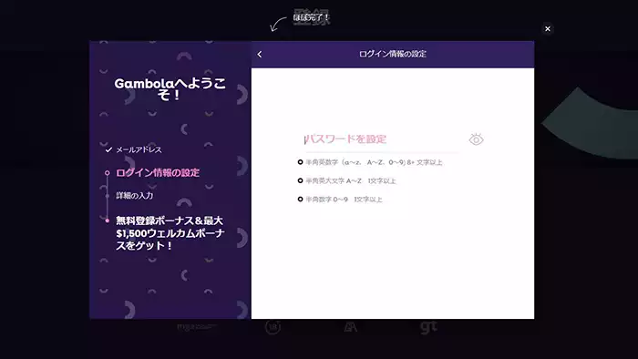 ギャンボラカジノの登録方法：パスワード入力