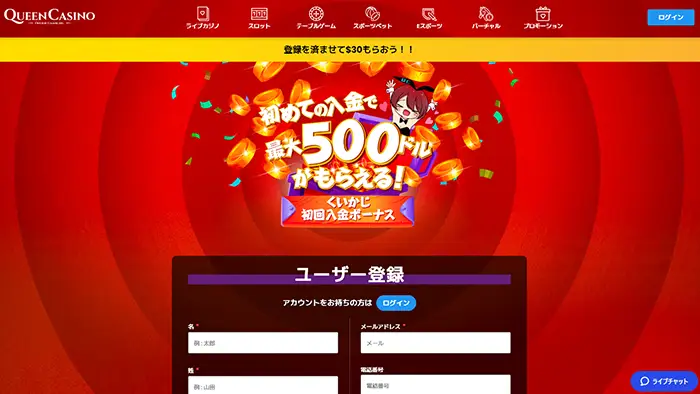 クイーンカジノの登録方法：登録情報入力画面