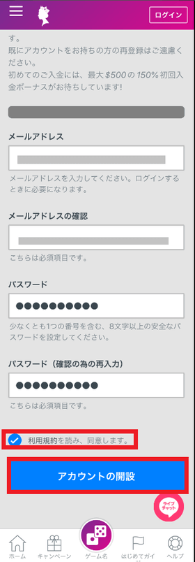 入金不要ボーナスの登録方法2