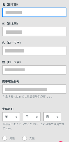 入金不要ボーナスの登録方法3